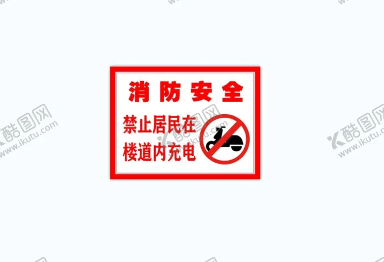 编号：05946209281903513978【酷图网】源文件下载-消防安全
