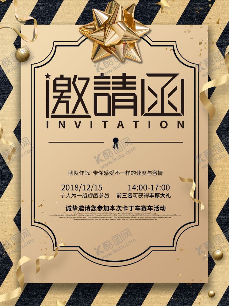 编号：97943710192027271278【酷图网】源文件下载-邀请函