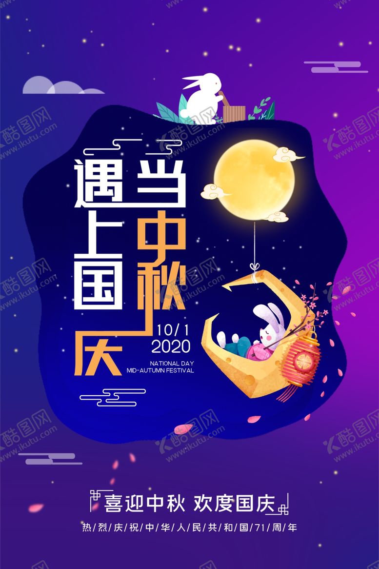 编号：46331609290225021988【酷图网】源文件下载-国庆