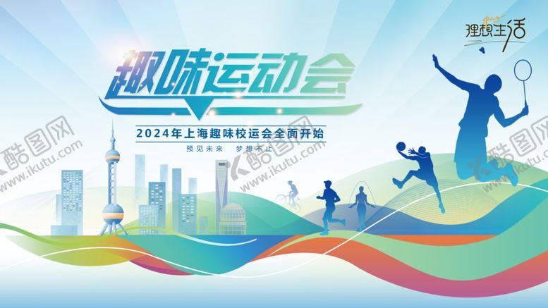 编号：90898804012353418313【酷图网】源文件下载-动感运动背景素材模板