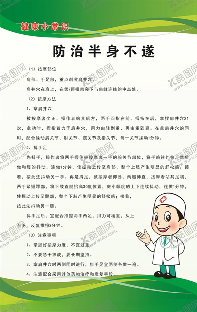 编号：29319310030154565032【酷图网】源文件下载-防治半身不遂