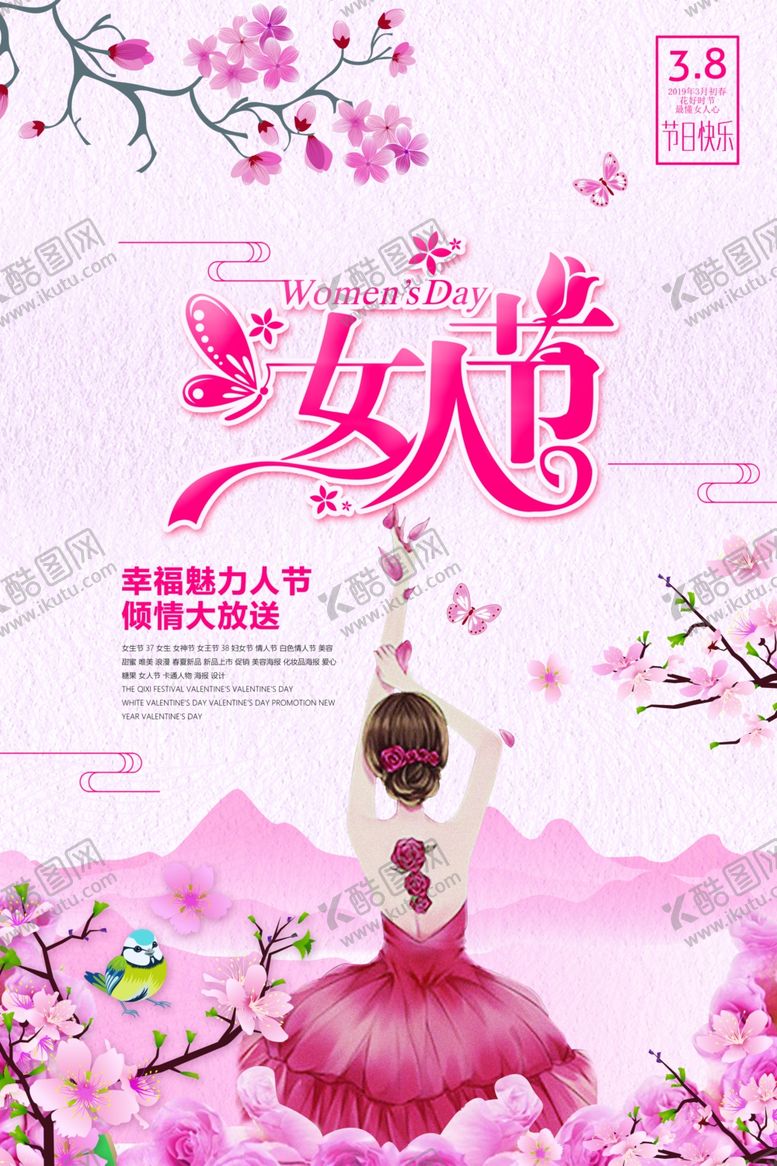 编号：77337905131147171866【酷图网】源文件下载-三八妇女节