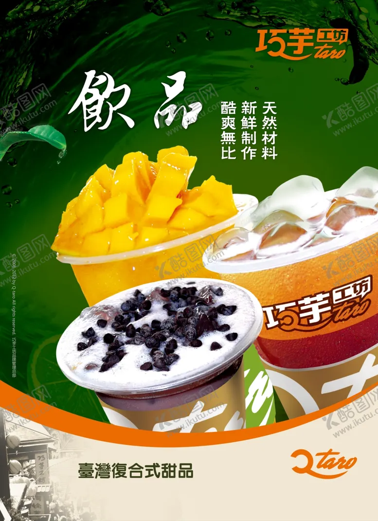 编号：18510011300523249100【酷图网】源文件下载-饮品