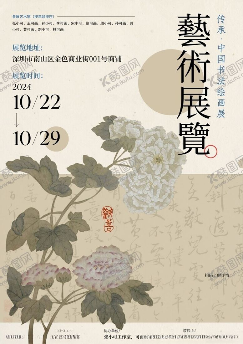 编号：74763303081013009362【酷图网】源文件下载-国风海报文化墙演讲文稿插画美术