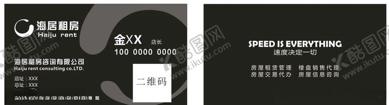 编号：12052005060637472479【酷图网】源文件下载-租房名片