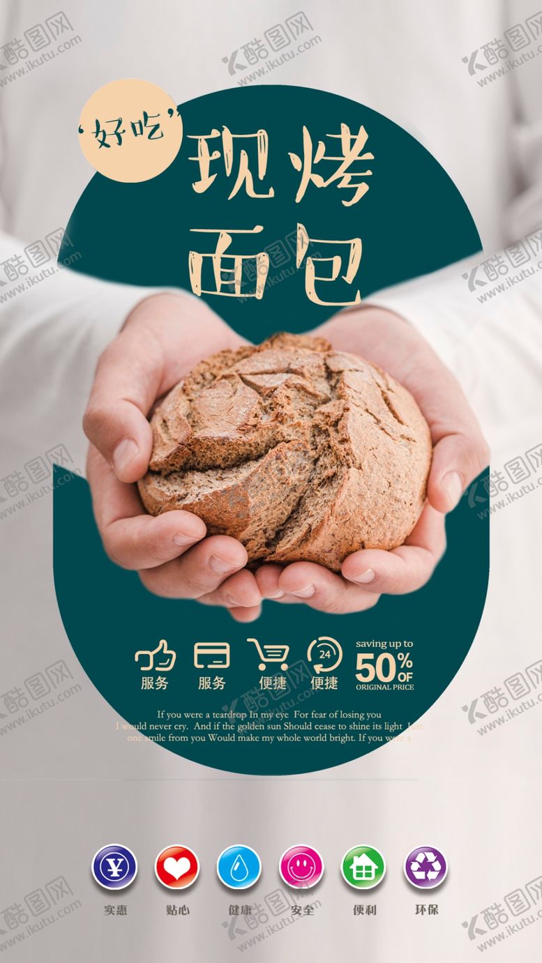 编号：70852409301450555208【酷图网】源文件下载-现烤面包海报