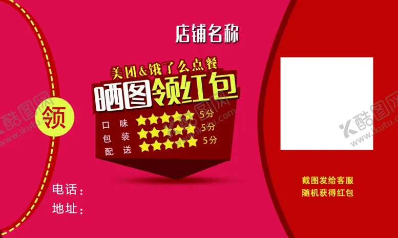 编号：63663410221928358757【酷图网】源文件下载-好评返现