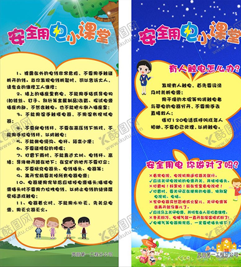 编号：59608605031053418941【酷图网】源文件下载-安全用电小课堂