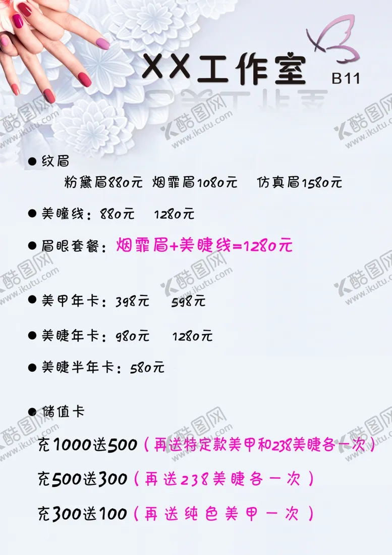 编号：92116606251653343884【酷图网】源文件下载-美容价位表美甲价位表