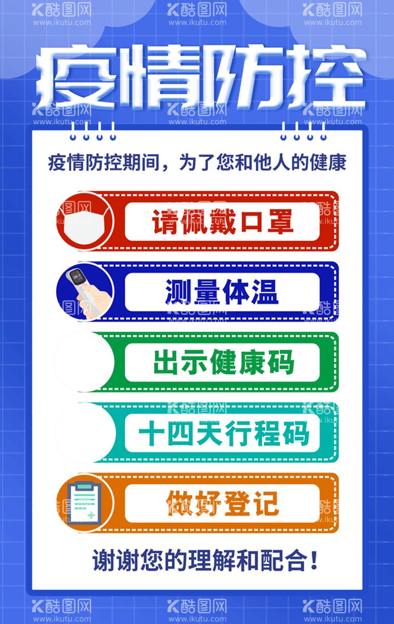 编号：68902510081054482830【酷图网】源文件下载-佩戴口罩 行程码 健康码