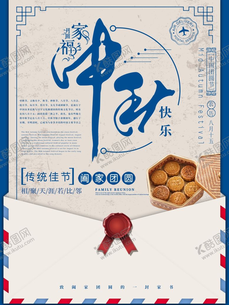 编号：17389205031150184138【酷图网】源文件下载-中秋节海报