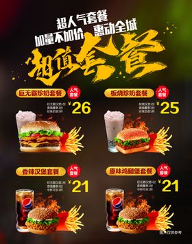 汉堡超值套餐