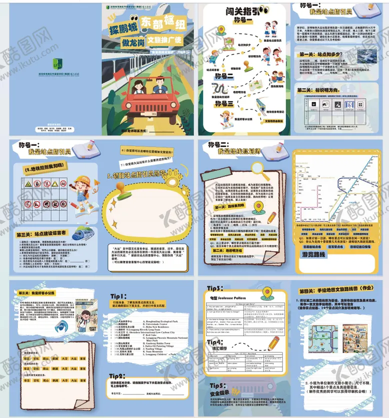 编号：77754011121602004215【酷图网】源文件下载-研学手册