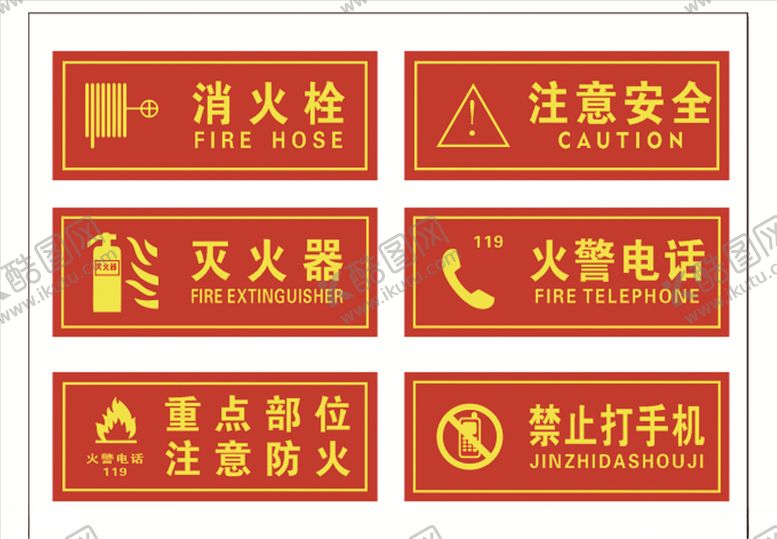 编号：37231610201640022353【酷图网】源文件下载-警示标识牌