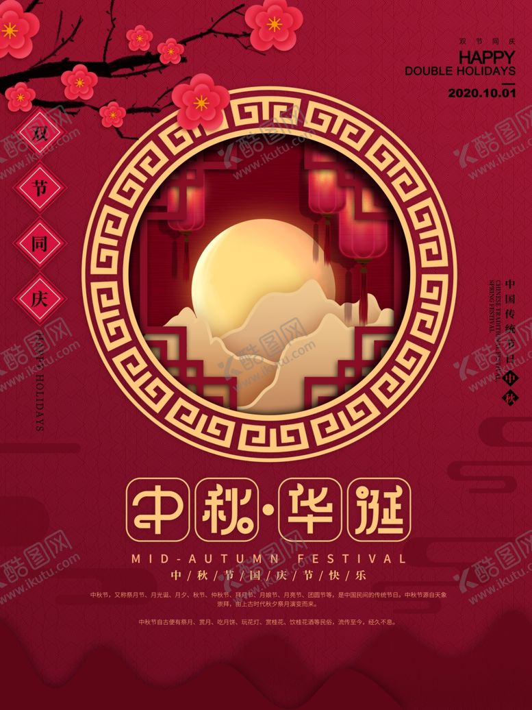 编号：75989310151229566135【酷图网】源文件下载-国庆节海报