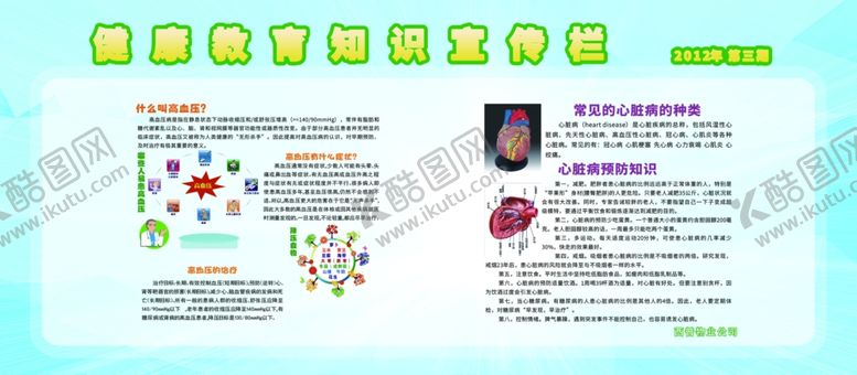 编号：23048207132356047342【酷图网】源文件下载-高血压知识