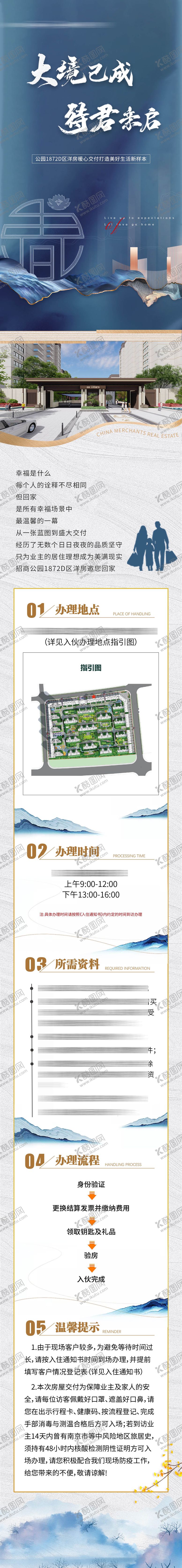 编号：49708709080704262509【酷图网】源文件下载-大境已成待君未启地产交付长图