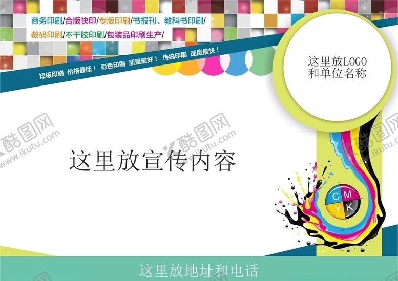 编号：22026707061937013232【酷图网】源文件下载-印刷DM单模板