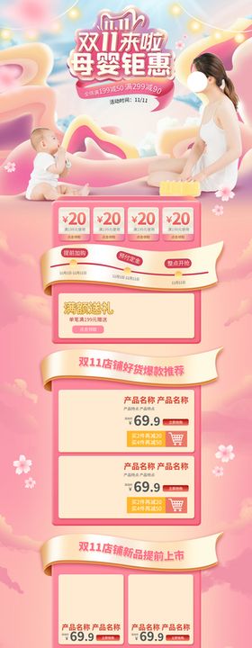 电商淘宝双11母婴国庆中秋粉色