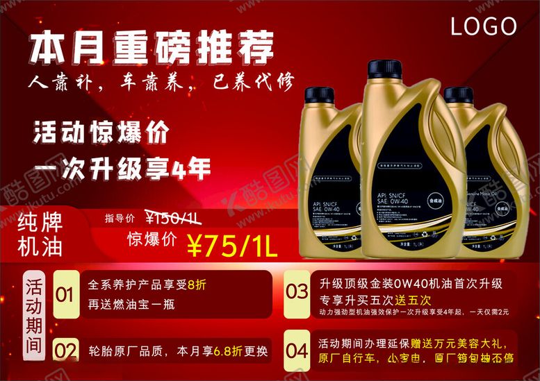 编号：11694702280213403167【酷图网】源文件下载-机油海报