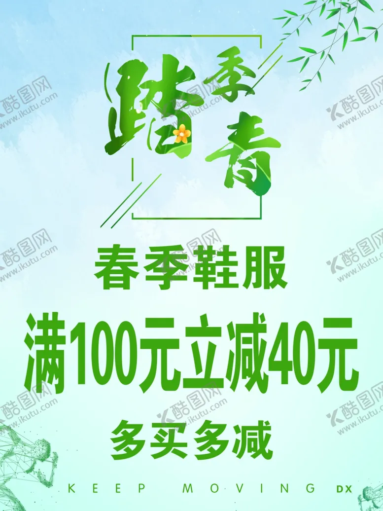 编号：43393904280335125695【酷图网】源文件下载-踏青季