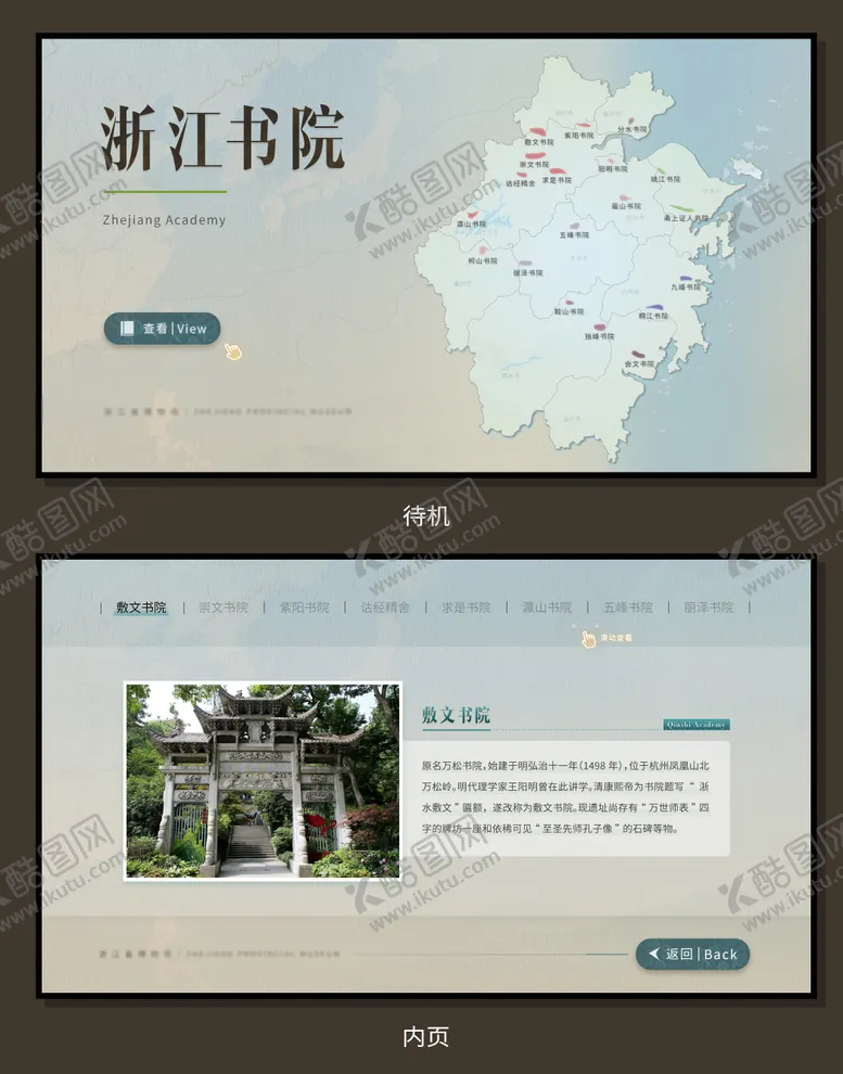 编号：65047612042313329464【酷图网】源文件下载-浙江书院