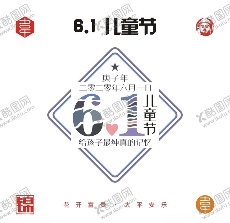 编号：56910110040652532459【酷图网】源文件下载-61儿童节