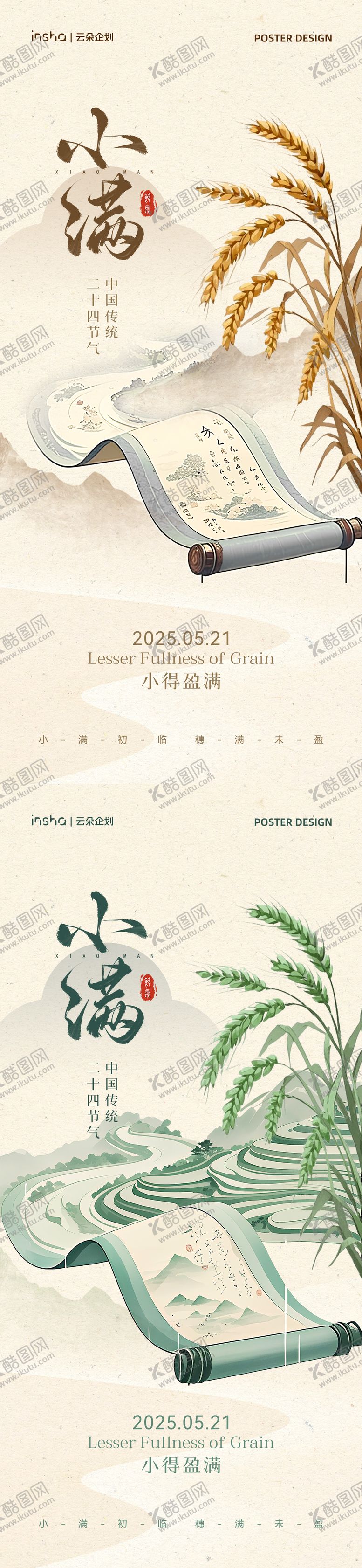 编号：36897905121437576994【酷图网】源文件下载-小满节气系列海报
