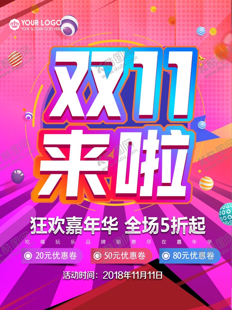 编号：16207805161804448958【酷图网】源文件下载-双11促销海报