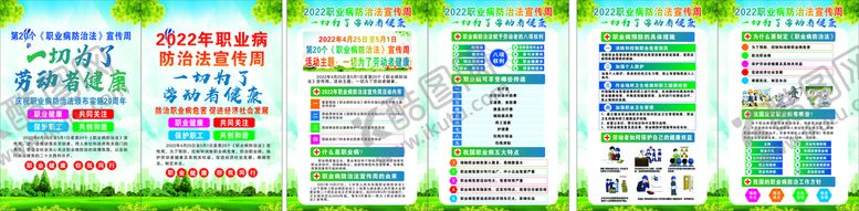 编号：91113310241612071401【酷图网】源文件下载-2022年职业病宣传周海报