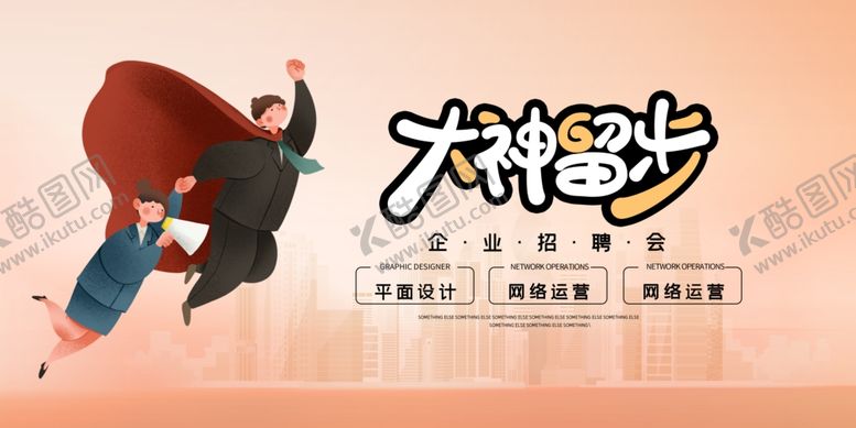 编号：75089410051213517135【酷图网】源文件下载-招贤纳士招聘招聘海报