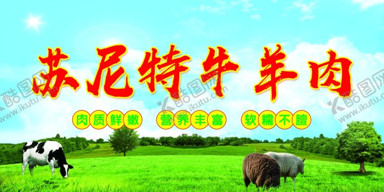 编号：44288402141721417515【酷图网】源文件下载-牛羊肉