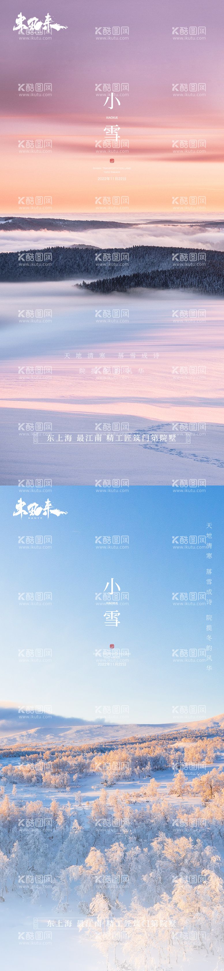 编号：42318611240351426025【酷图网】源文件下载-小雪节气海报