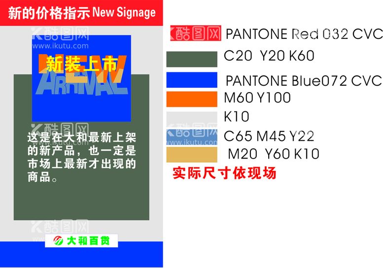 编号：64094212021627339591【酷图网】源文件下载-超市新装上市促销特价