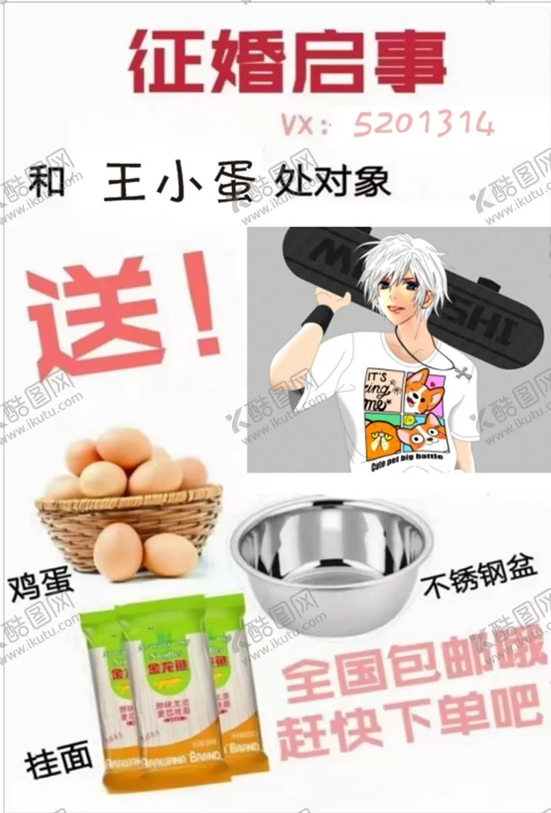 编号：51768604070556444212【酷图网】源文件下载-征婚启事
