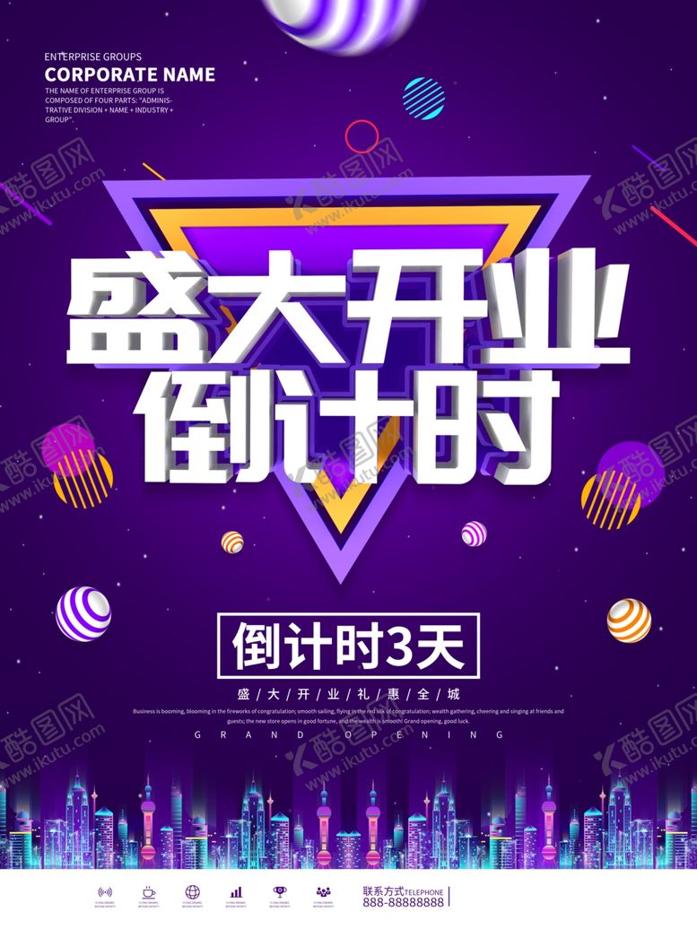 编号：80759310261721224909【酷图网】源文件下载-盛大开业