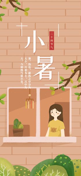 小暑节气图片