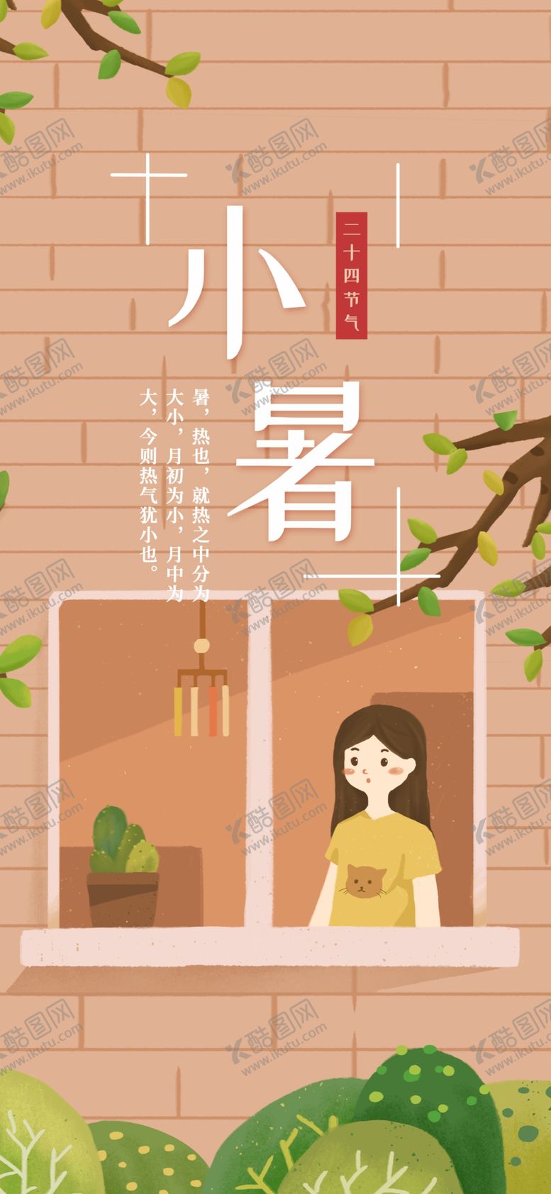 编号：11869905121448027643【酷图网】源文件下载-小暑节气图片