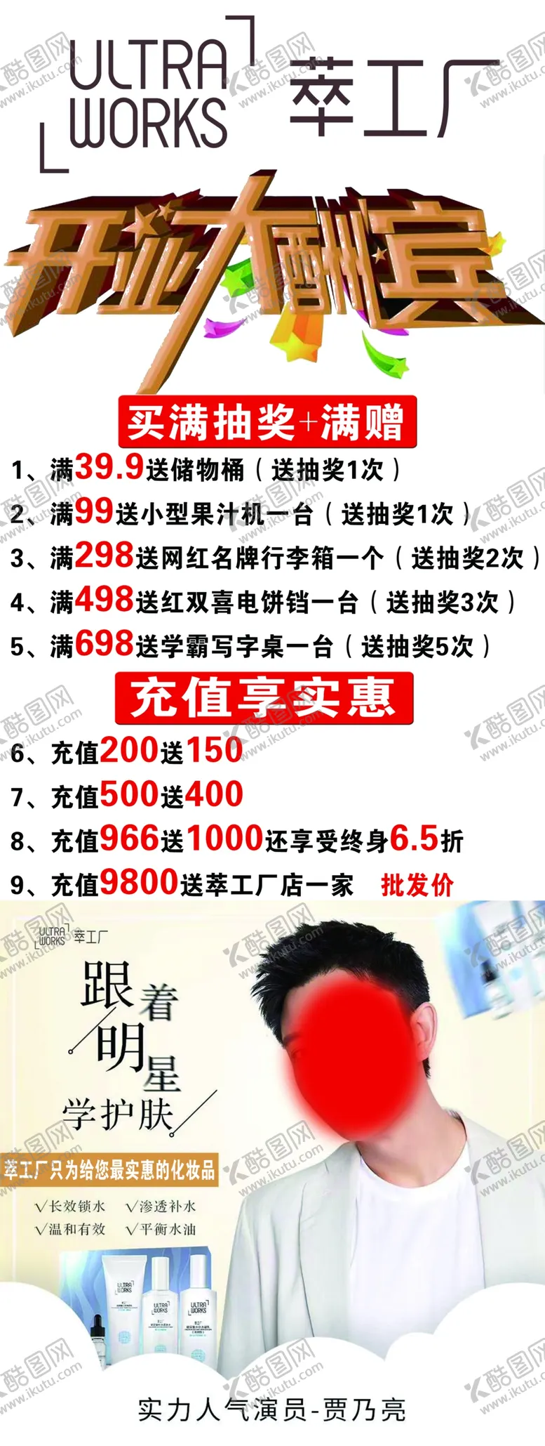 编号：50047106290703424116【酷图网】源文件下载-开业展架