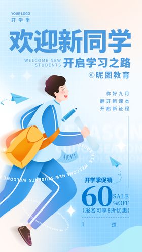 开学季