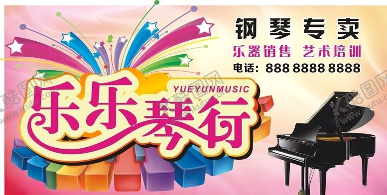 编号：56199910251316064054【酷图网】源文件下载-琴行