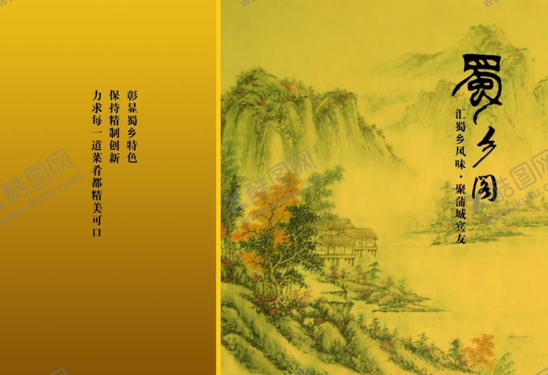 编号：19162005081831083432【酷图网】源文件下载-餐厅菜单封面