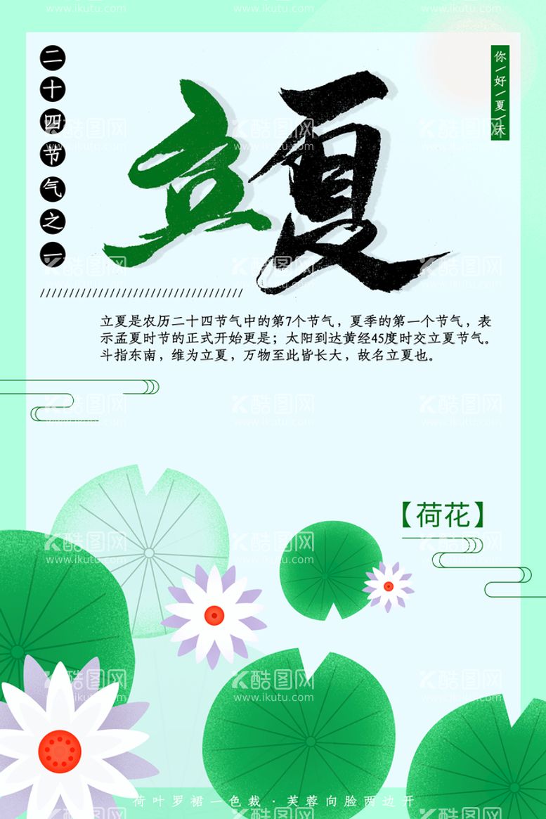 编号：08236510090954491324【酷图网】源文件下载-立夏