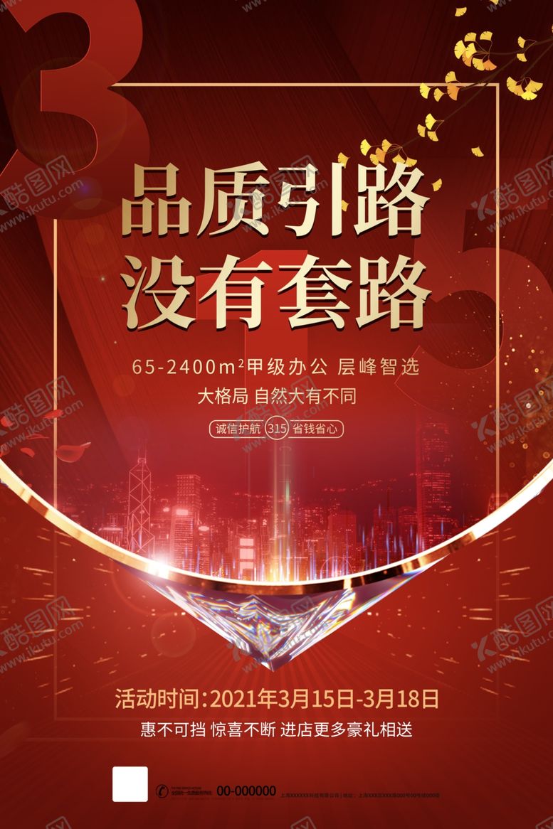 编号：87109903152353471984【酷图网】源文件下载-房地产