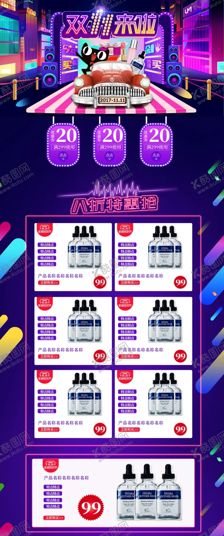编号：80517904210132236188【酷图网】源文件下载-双十一购物节