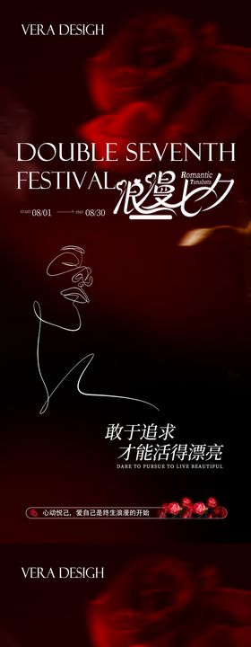 美业七夕卡项活动海报