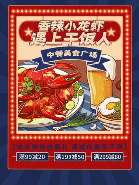 食品海报香辣鸡翅宣传海报