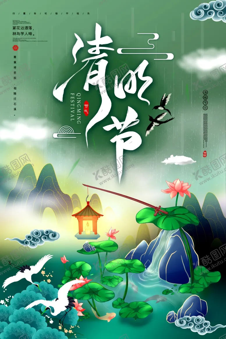 编号：35596605241133351453【酷图网】源文件下载-清明节