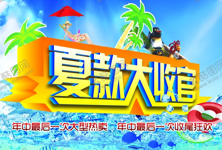 编号：83007906291407075762【酷图网】源文件下载-夏季