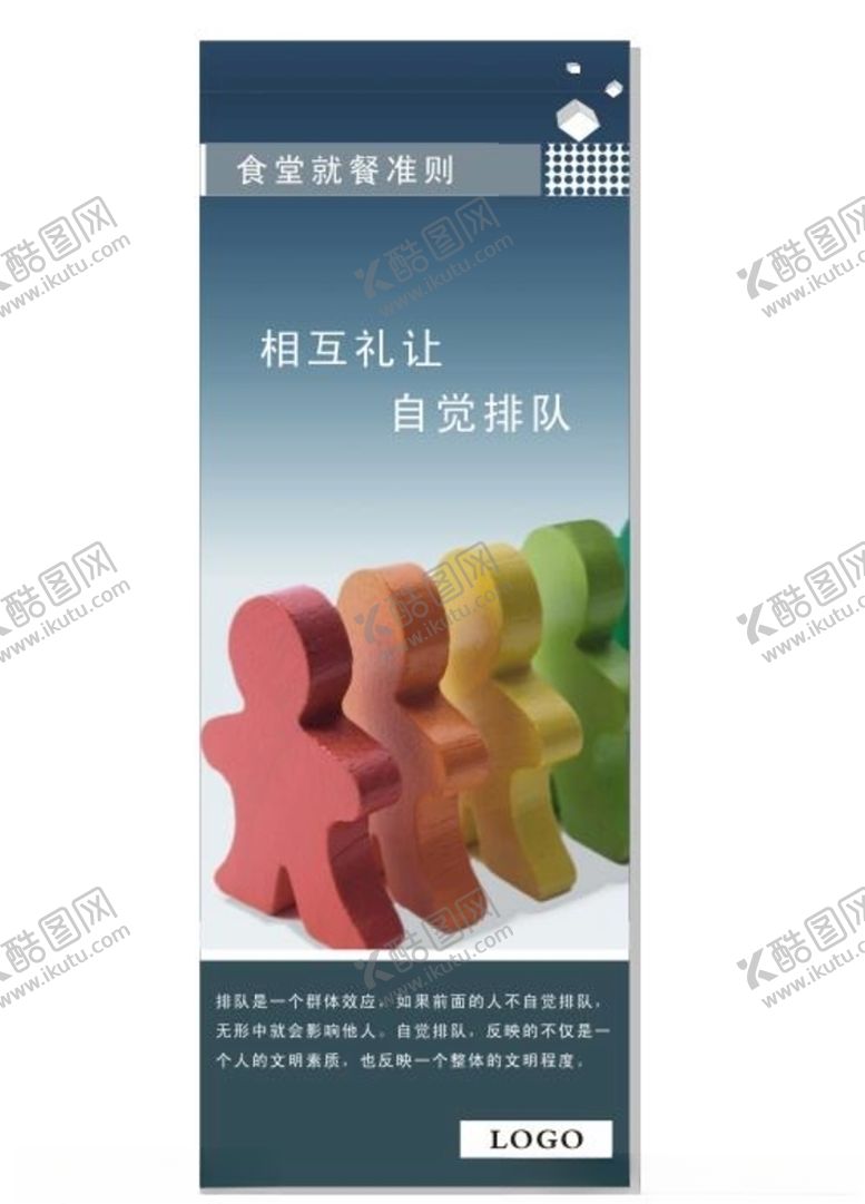 编号：45809805140305325550【酷图网】源文件下载-食堂海报